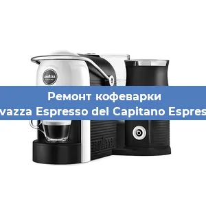 Замена счетчика воды (счетчика чашек, порций) на кофемашине Lavazza Espresso del Capitano Espresso в Екатеринбурге
